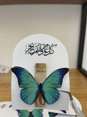 كرت فراشة العيد