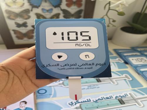 مطوية جهاز السكري