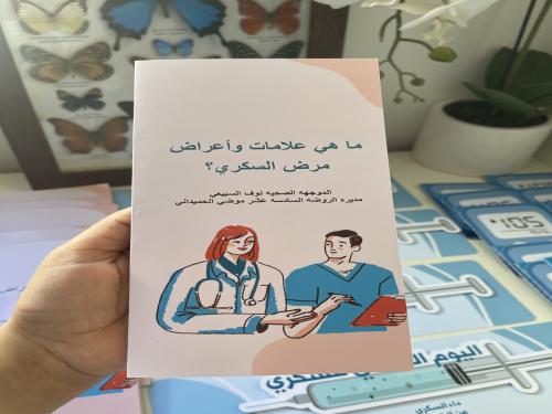 مطوية السكري