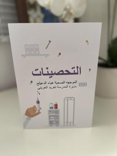 مطوية التحصينات