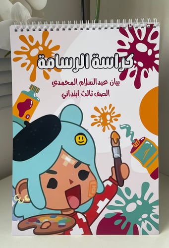 كراسة رسم توكا بوكا