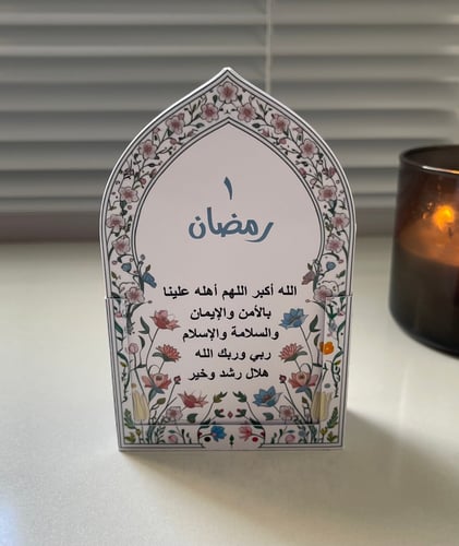 مصابيح رمضان