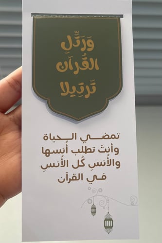 فاصل قرآن مغناطيسي بتتبع السور والأجزاء