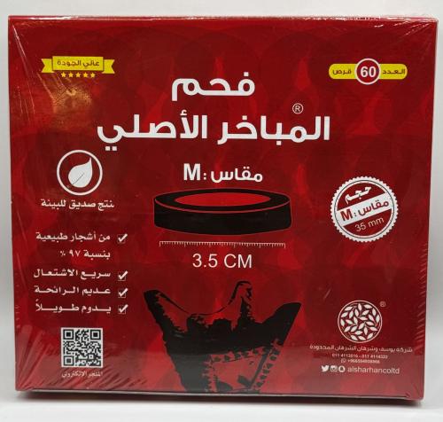 فحم الشرهان 3.5 سم