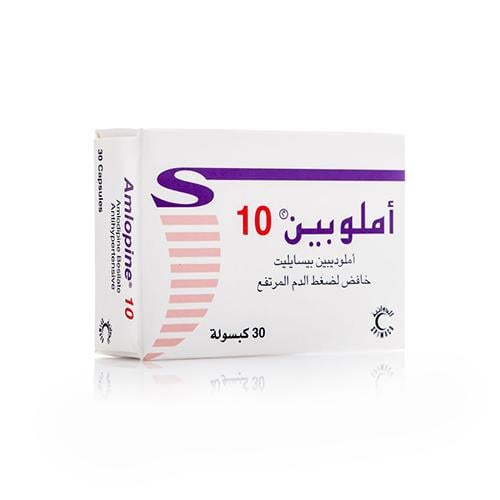 أملوبين 10 مجم 30 كبسوله