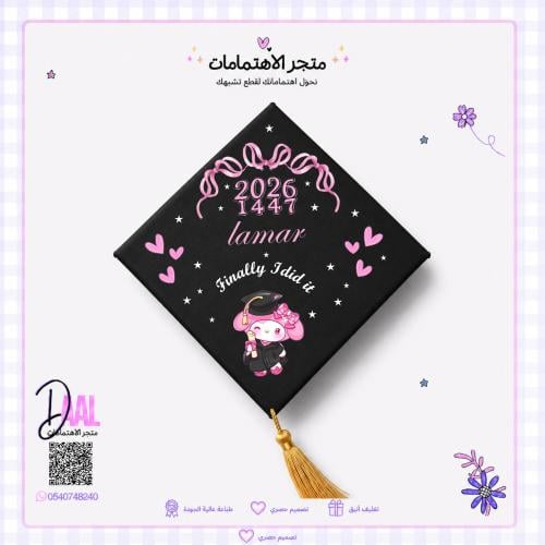 كاب تخرج