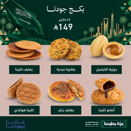 بكج جودنا