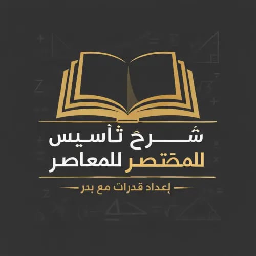 دورة التاسيس المختصرة