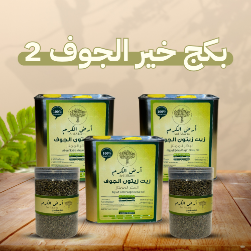 بكج خير الجوف 2