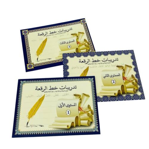 تدريب خط الرقعة
