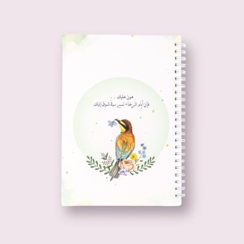 هَوِن عليك