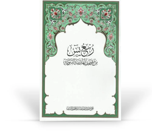 مصحف ربع يس مجمع الملك فهد
