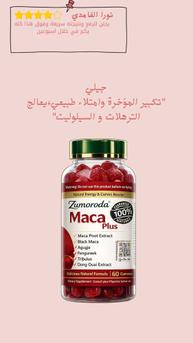 جيلي"تكبير المؤخرة وامتلاء طبيعي،يعالج الترهلات و...