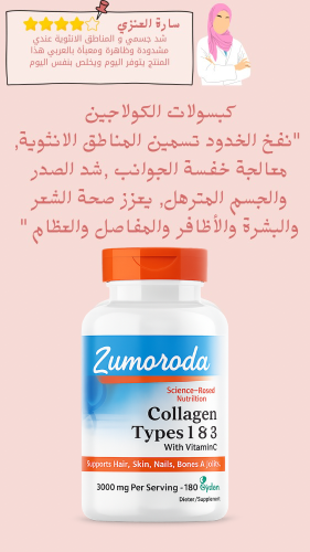 كبسولات الكولاجين "نفخ الخدود تسمين المناطق الانثو...