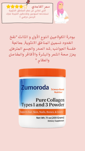 بودرة الكولاجين النوع الأول و الثالث “نفخ الخدود ت...