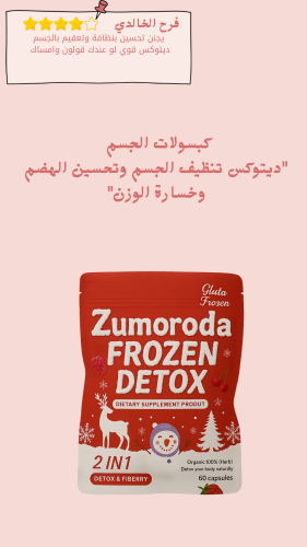 كبسولات الجسم "ديتوكس تنظيف الجسم وتحسين الهضم وخس...