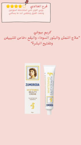 كريم بيوتي "علاج النمش والبثور السوداء والبقع ،خاص...