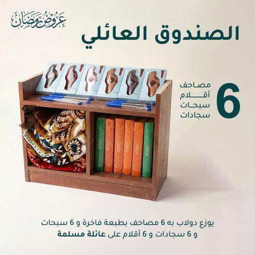 باقة وقف الصندوق العائلي - افريقيا