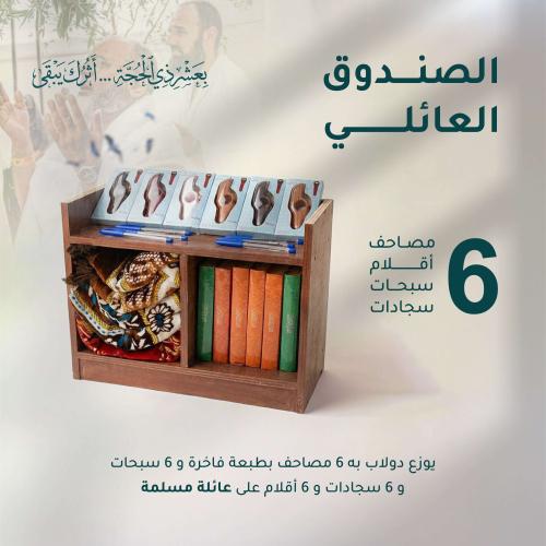 باقة وقف الصندوق العائلي - افريقيا