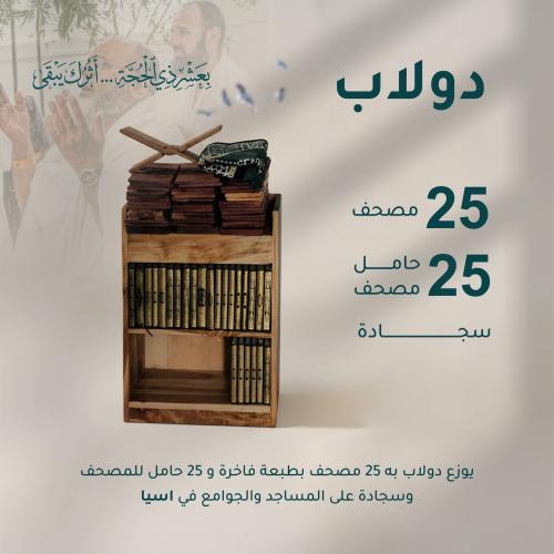 باقة وقف إقراء - اسيا