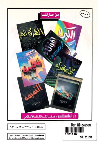 أخي احذر .. الإشاعة