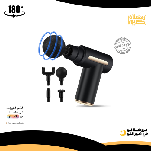 مسدس المساج المطور ( ميني )