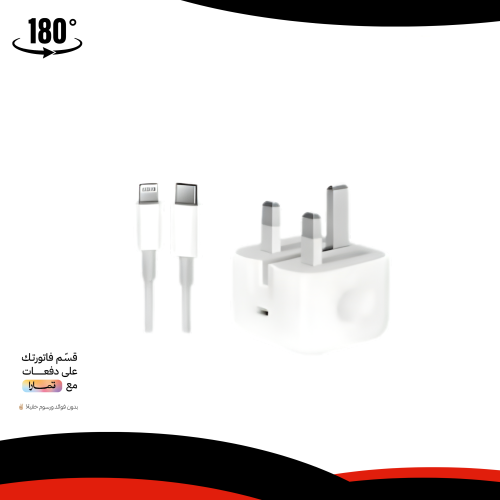 قبس شاحن بقوة 20 واط مع سلك ايفون