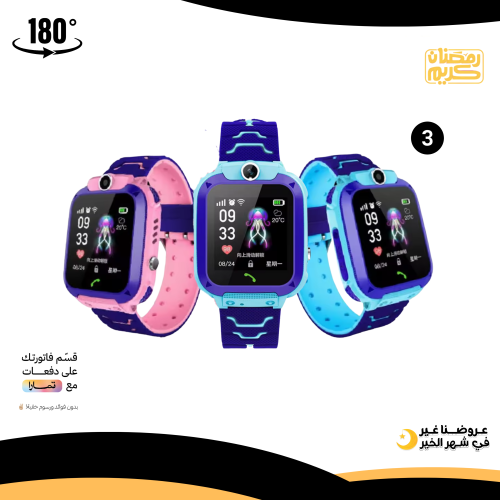 3 ساعات تتبع للاطفال