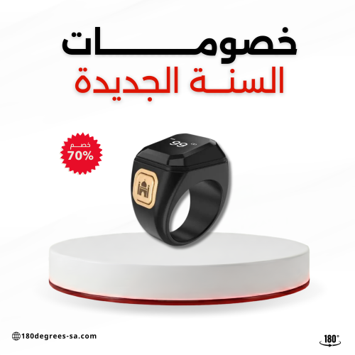 خاتم التسبيح الذكي