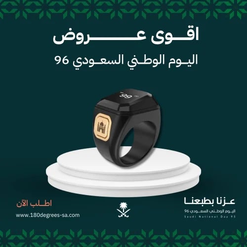 خاتم التسبيح الذكي