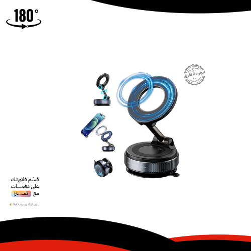 حامل جوال مغناطيسي قوي محمول