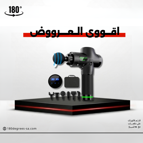 مسدس المساج المطور