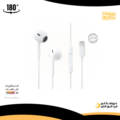 سماعة ايفون سلكية