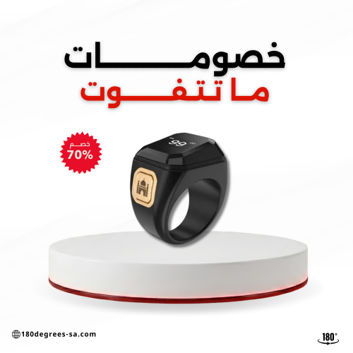 خاتم التسبيح الذكي
