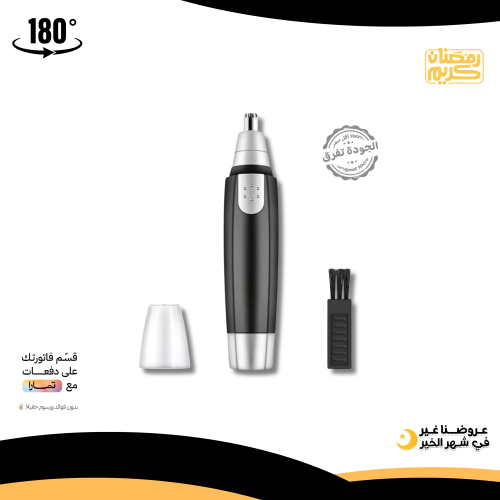 مكينة الأنف والاذن