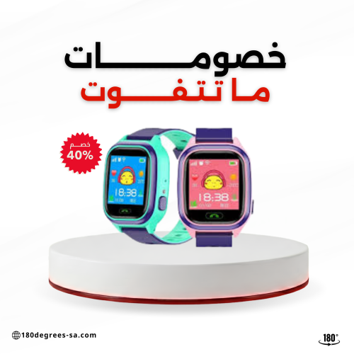 ساعة تتبع الاطفال المطورة