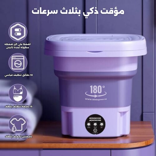 غسالة متنقلة