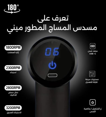 مسدس المساج المطور ( ميني )