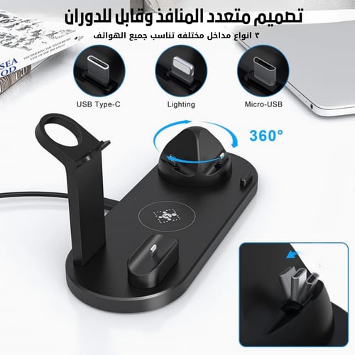 قاعدة شحن لاسلكي 5 في 1