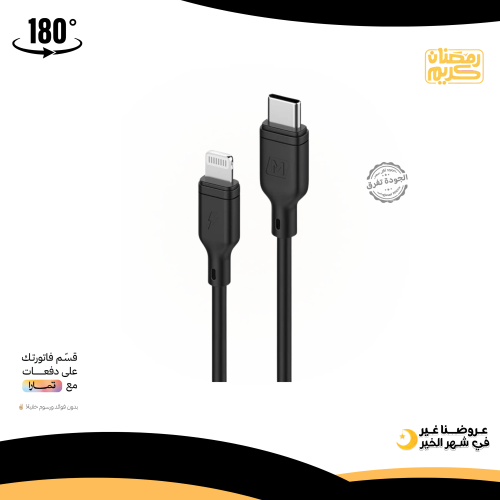 سلك شاحن سوبر فاست ايفون