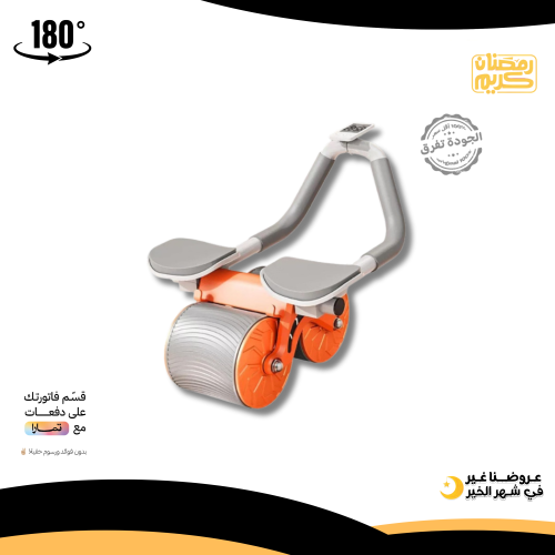 جهاز تمرين البطن والجسم الأتوماتيكي