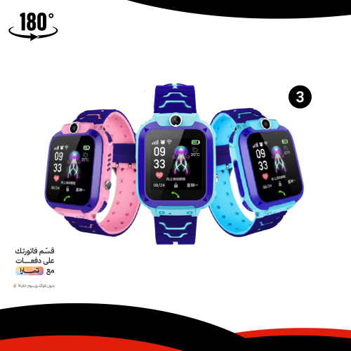 3 ساعات تتبع للاطفال