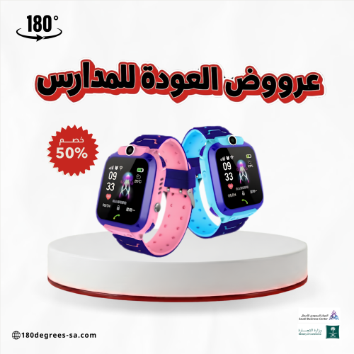 ساعة تتبع للاطفال