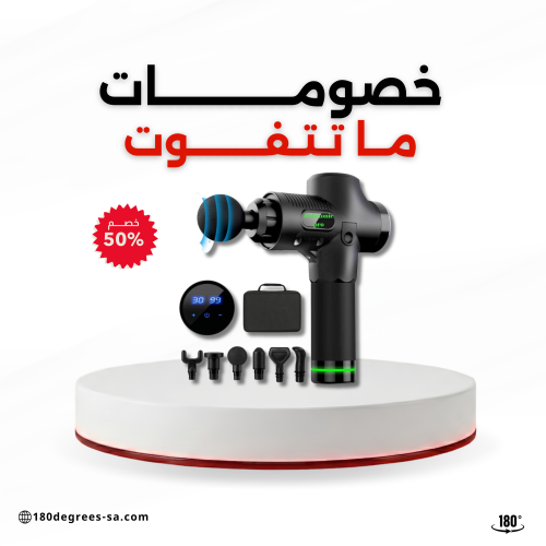 مسدس المساج المطور