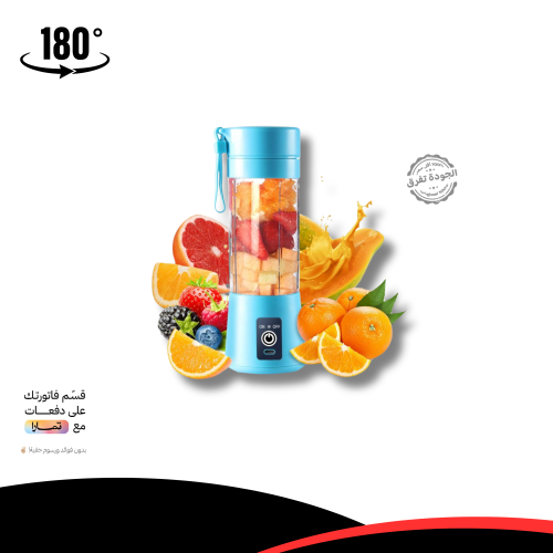 خلاط عصائر محمول