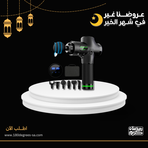 مسدس المساج المطور