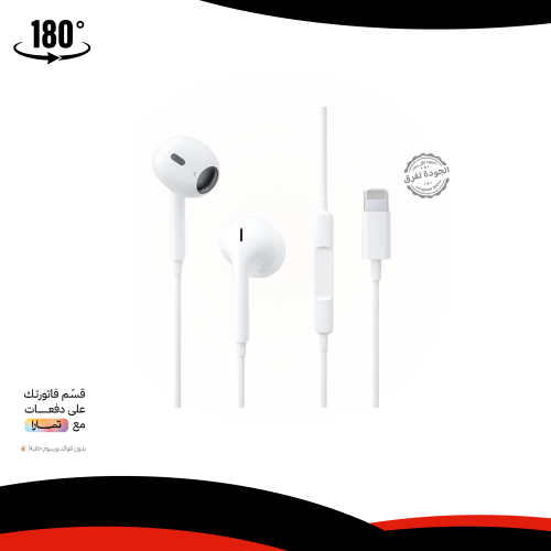 سماعة ايفون سلكية