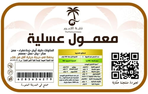 معمول عسلية