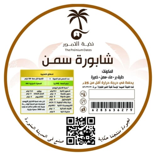 شابورة بالسمن