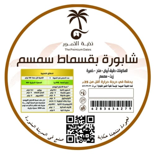 شابورة المدينة بقسماط سمسم